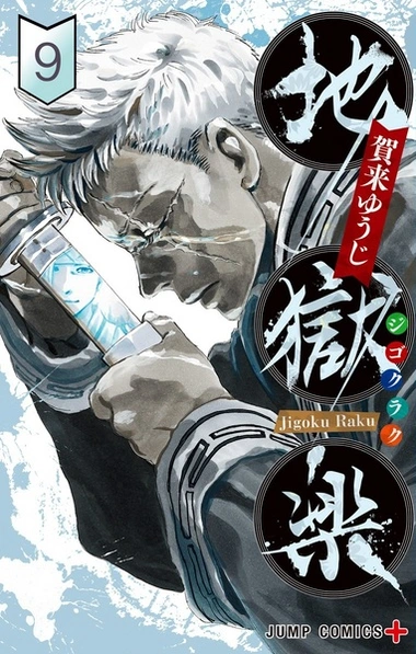 Hell’s Paradise Cover Image